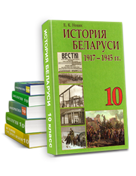 Учебник Химии 10 Класс Беларусь